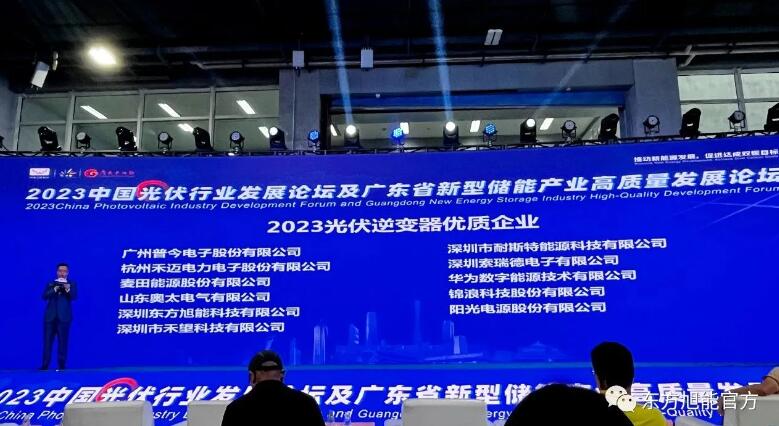 888体育受展会方邀请参加产业高质量的发展论坛，授予888体育光伏逆变器优质企业荣誉证书